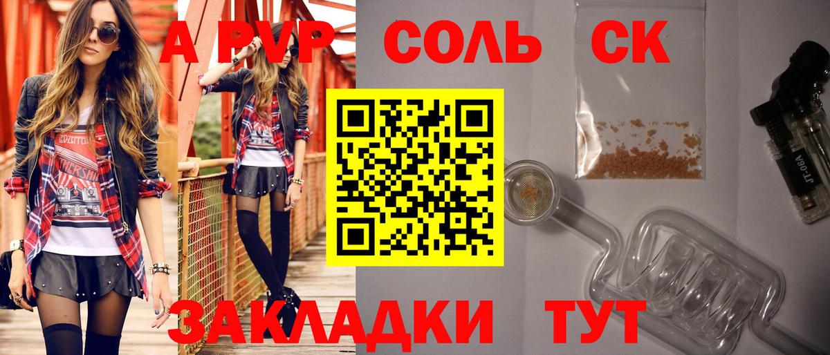 Альфа ПВП Соль Якутск