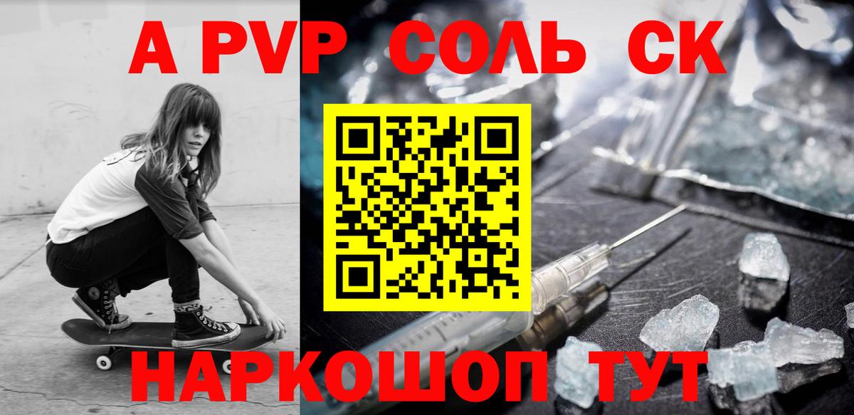 что такое   A-PVP мука  Alpha-PVP крисы CK  Вход с VPN  Якутск 