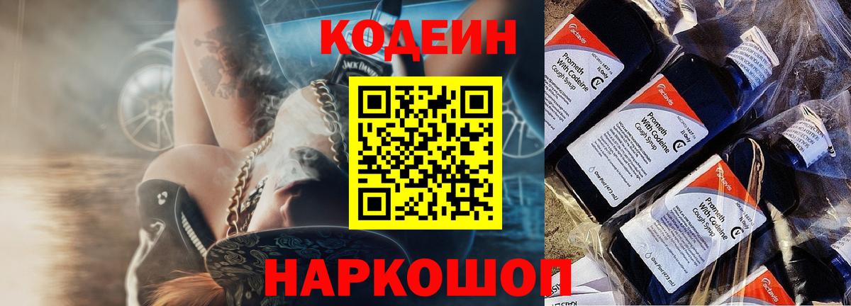 Кодеиновый сироп Lean Purple Drank Якутск