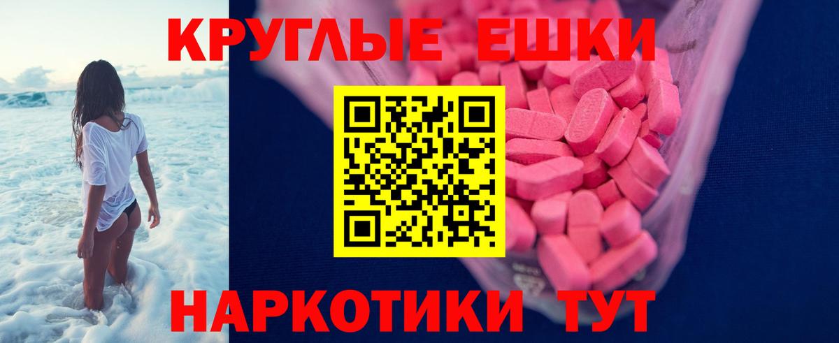 Якутск  ЭКСТАЗИ круглые  ЭКСТАЗИ  Вход с VPN  Ecstasy Дубай 
