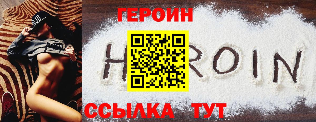 Героин герыч  Вход с VPN  ГЕРОИН  Якутск 