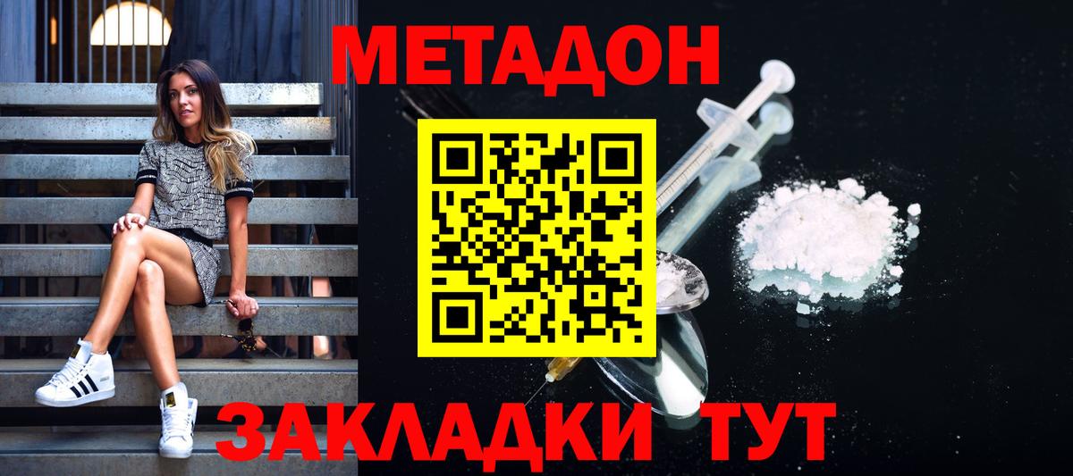 МЕТАДОН methadone  Вход с VPN  Якутск 