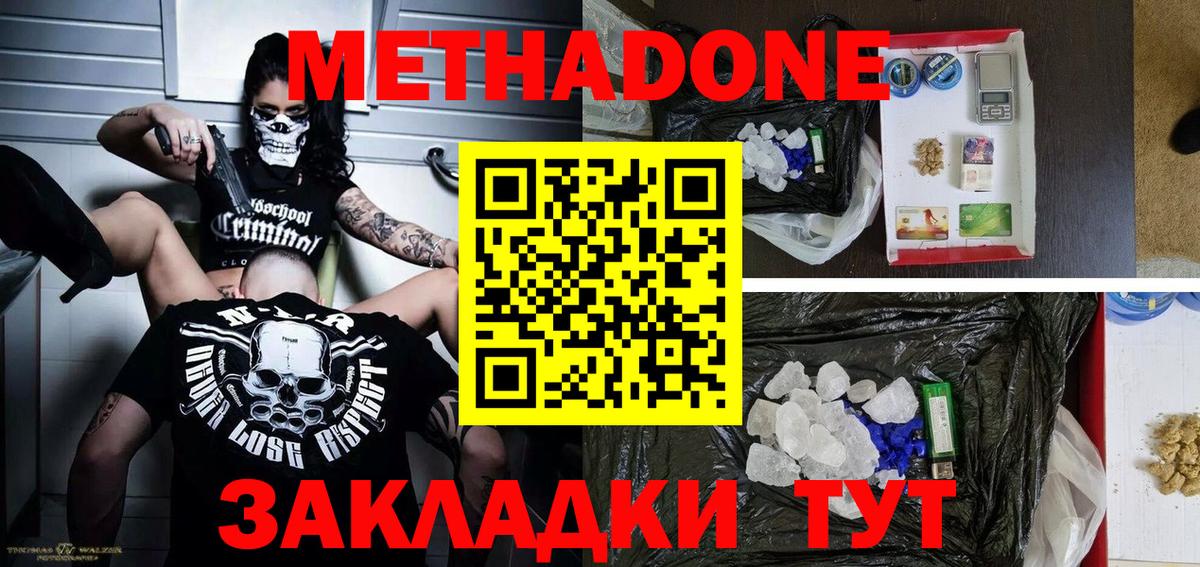 МЕТАДОН белоснежный Якутск