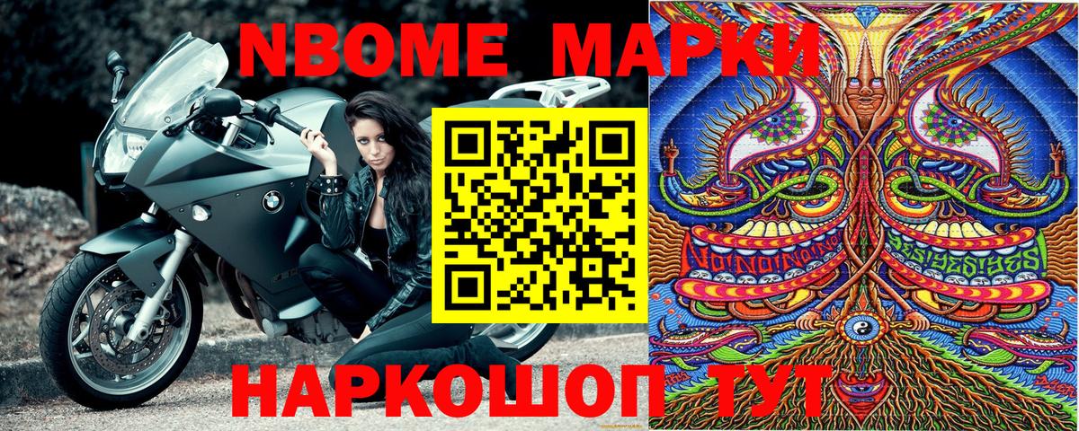Марки 25I-NBOMe 1,5мг Якутск